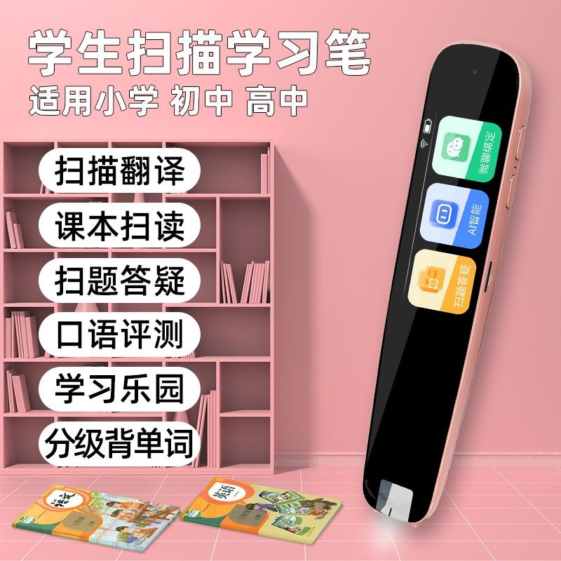 扫读笔词典笔限书籍翻译笔学习同步教程点读笔小初
