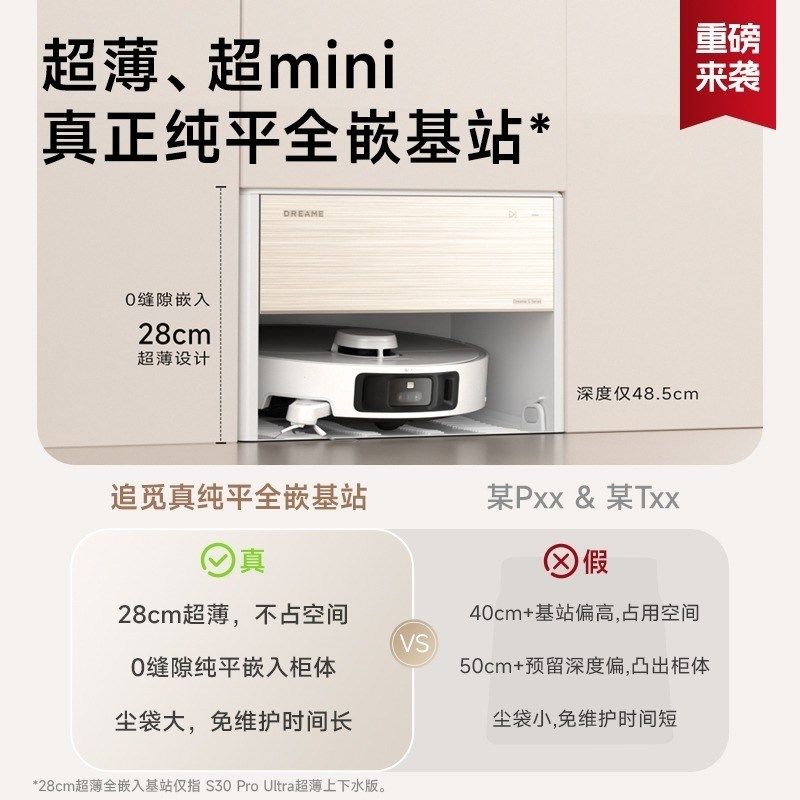 追觅o超薄嵌入扫地机器人全能基站自动上下水一体