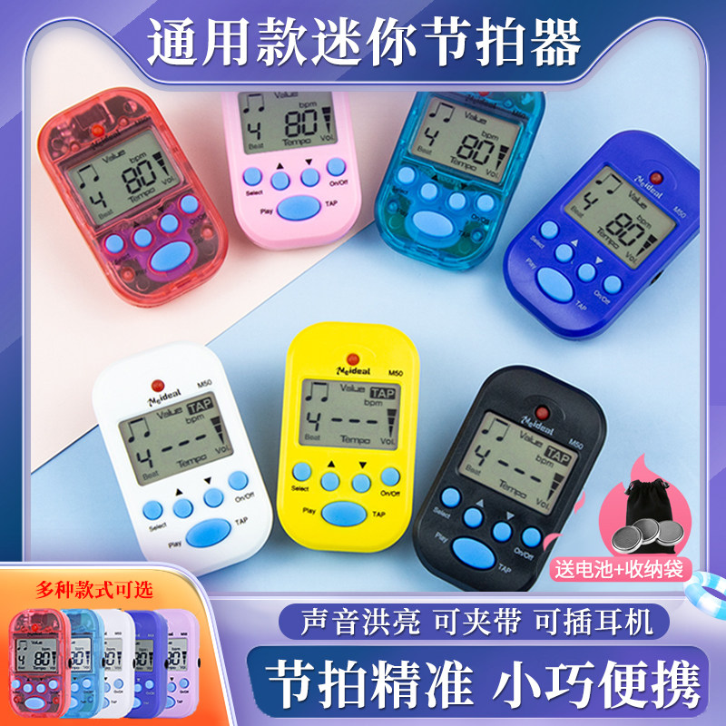 迷你电子节拍器钢琴古筝二胡吉他架子鼓小提琴通用儿童练习