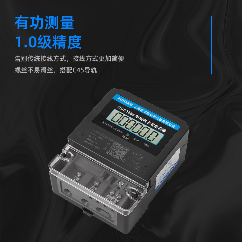 普川电表家用导轨式智能出租房单相计度器三相四线电子式电能表项