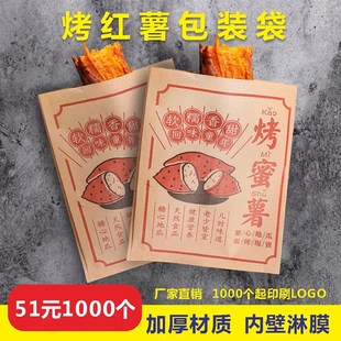 烤红薯包装袋烤蜜薯烤地瓜打包纸袋子定制一次性牛皮防油纸袋