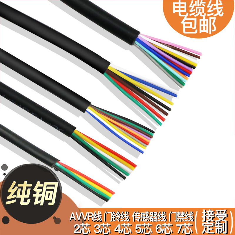 信号线芯芯芯5芯芯7芯芯平方控制线门铃线