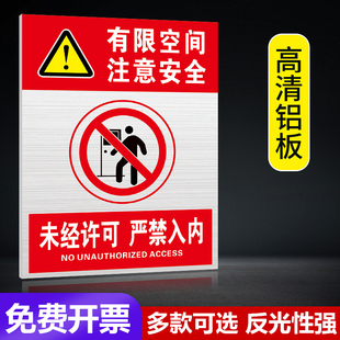 有限空间安全告知牌有限空间警示标识牌作业安全告知牌密闭空间标