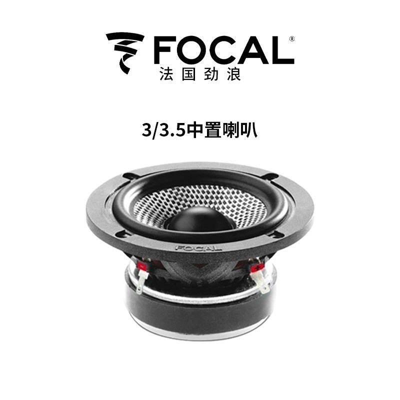 发烧劲浪中音165as3汽车中音喇叭音响改装3.5寸 前置中音hifi人声