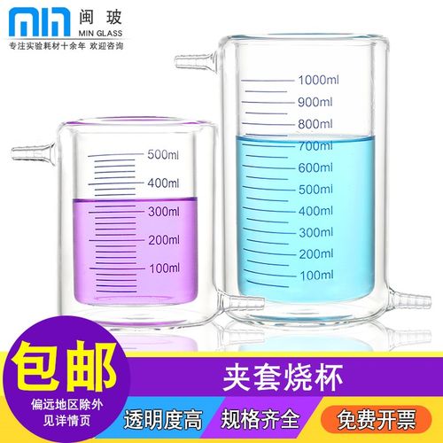 闽玻 层夹烧杯玻璃实验室光催化反应器厚壁带刻度层烧杯