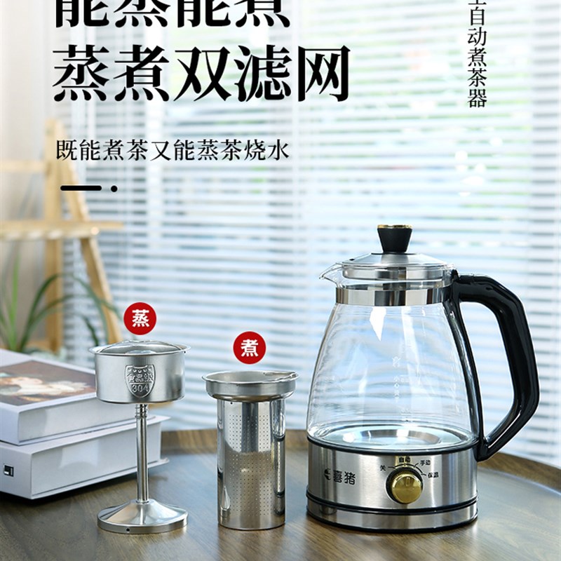喜猪白茶煮茶器烧水蒸煮两用保温电煮茶壶家用办公养生茶蒸茶壶