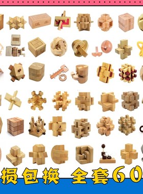 全孔明锁鲁班锁高难度烧脑十级传统益智解锁uzzle九连环