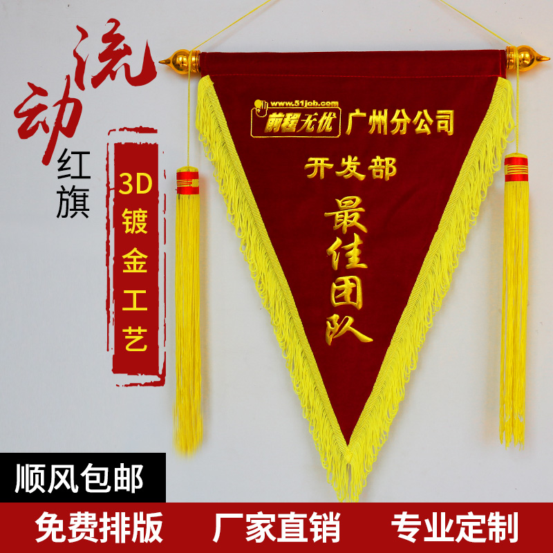 高档三角立体镀烫金发泡锦旗学校企业公司卫生三角流动红旗定制厂