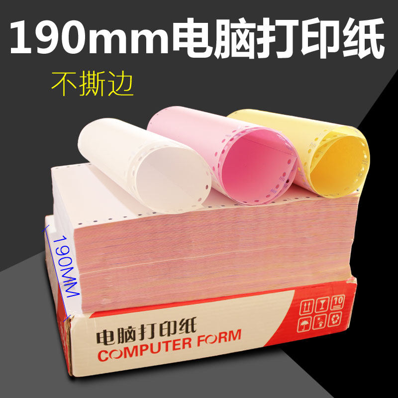 9两联二联三联联彩色电脑打印纸针式打印纸T医院仓库单据