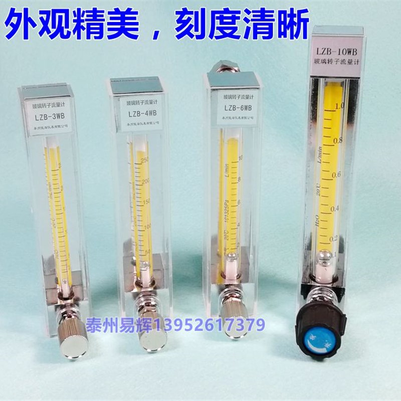 LZB-3WB玻璃转子流量计 LZB-6 LZB-4 LZB-10 气体 液体 水流量计