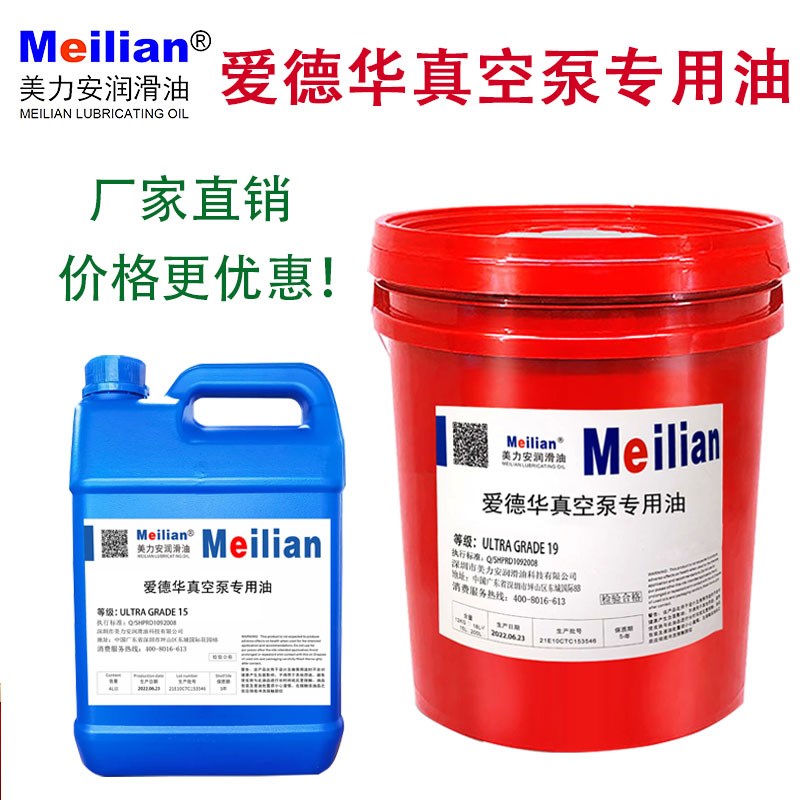 美力安真空泵油UL19号15号20号号Ultrgrde真空泵专用油