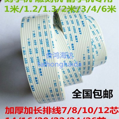 力宇刻字机排线导带排线电脑刻绘机小车数据线