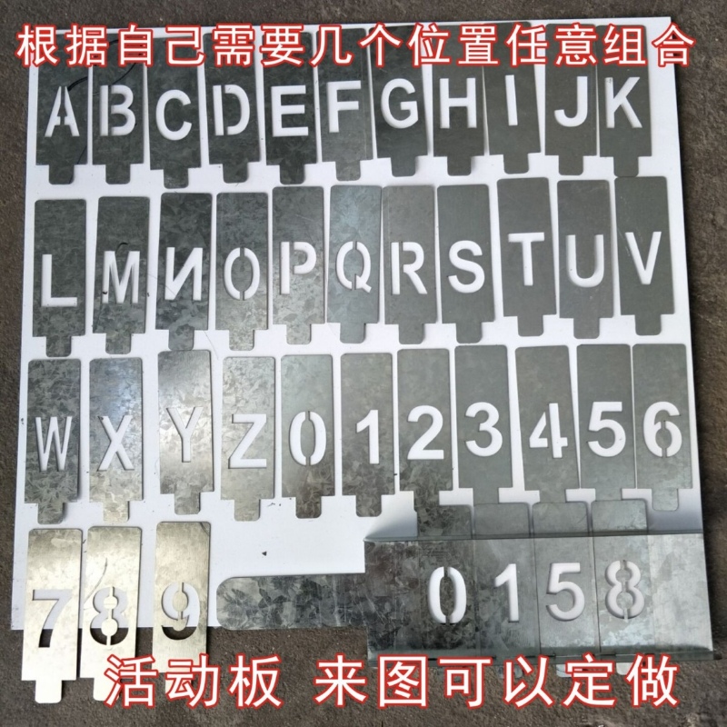 镂空心字喷漆模板铁皮不锈钢刻字板镂空数字字母电梯工地模板定制
