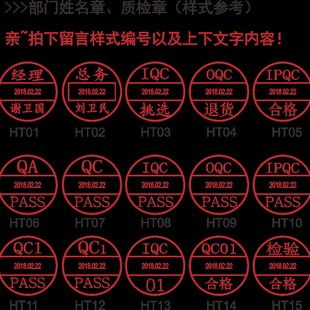 q章生产日期调节检验合格证章部门经理姓名质检员印章定制