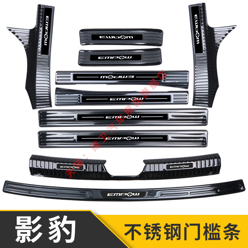 广汽传祺影豹改装门槛条迎宾踏板装饰品后备箱后护板