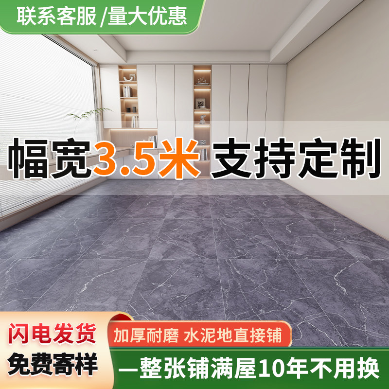 .米地板革家用地板水泥地直接铺加厚耐磨塑胶地板铺垫地,家装主材,地板革,淘宝优惠券,粉丝福利购,淘宝优惠卷