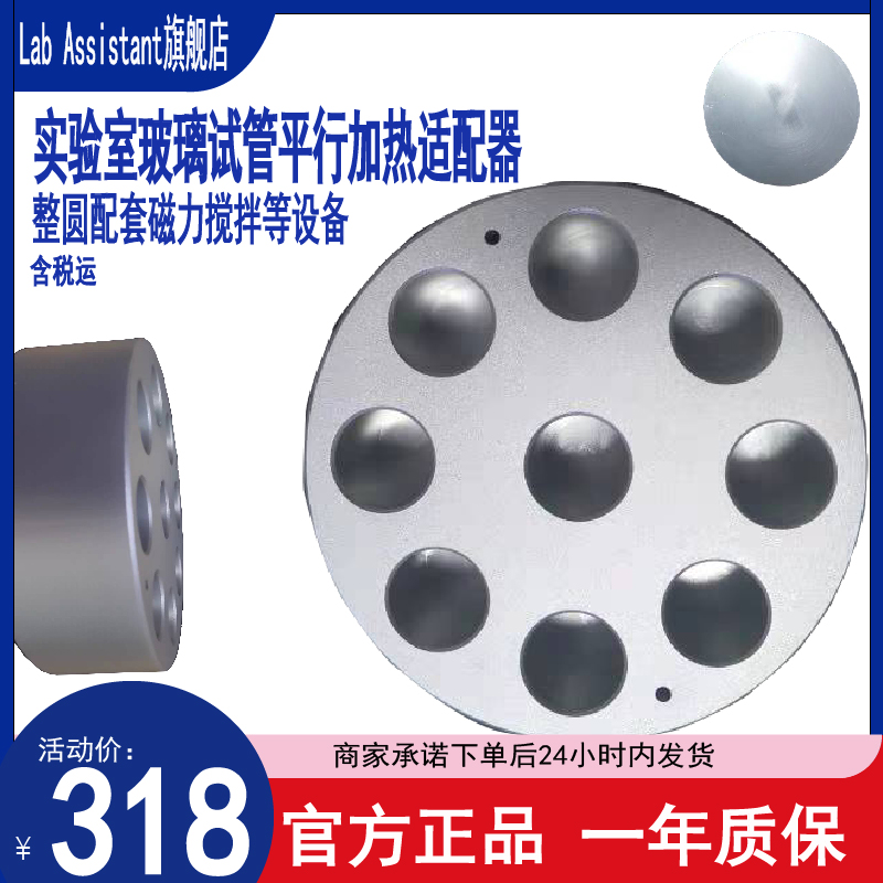 实验室玻璃试管平行加热适配器 整圆配套磁力搅拌器等设备 含税运