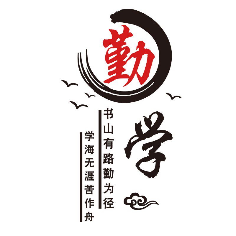 励志标语墙贴纸辅导班d立体初三教室布置班级文化墙装饰激励文字