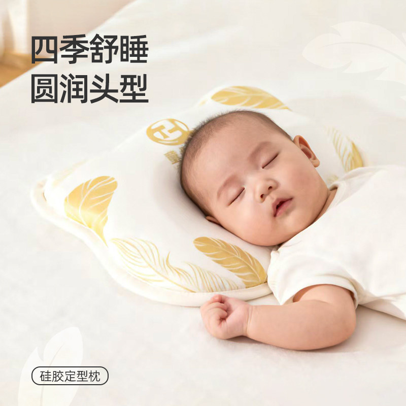 童趣会婴儿定型枕头初生宝宝硅胶枕新生儿预防偏头矫正0-1四季枕