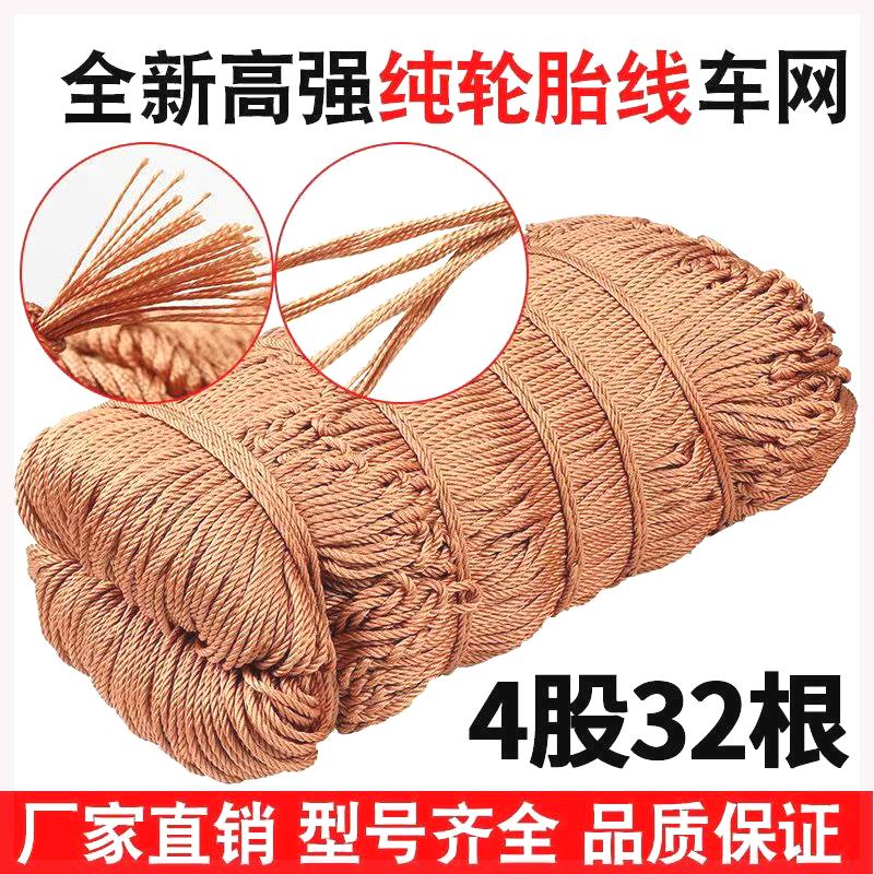 轮胎线货车绳网网罩耐磨加粗封车网子防护网尼龙网安绳封垛网