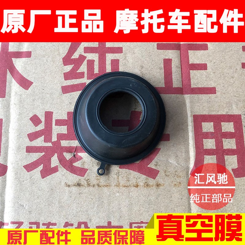 摩托车欧二钻豹HJ25K-2太子GN25化油器真空膜 吊桶柱塞膜片