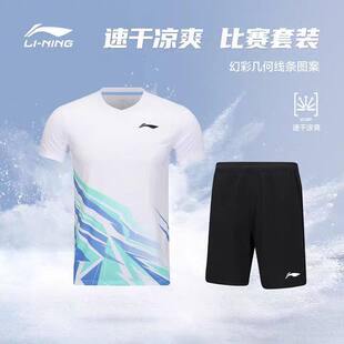 李宁羽毛球服儿童训练服速干排汗舒适透气青少年比赛套装上衣短袖