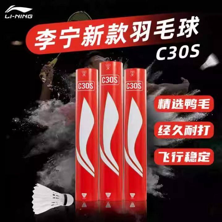 LINING李宁羽毛球 C30S 羽毛球 耐打飞行稳定俱乐部优选