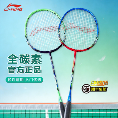 李宁羽毛球拍双拍套装攻防兼备