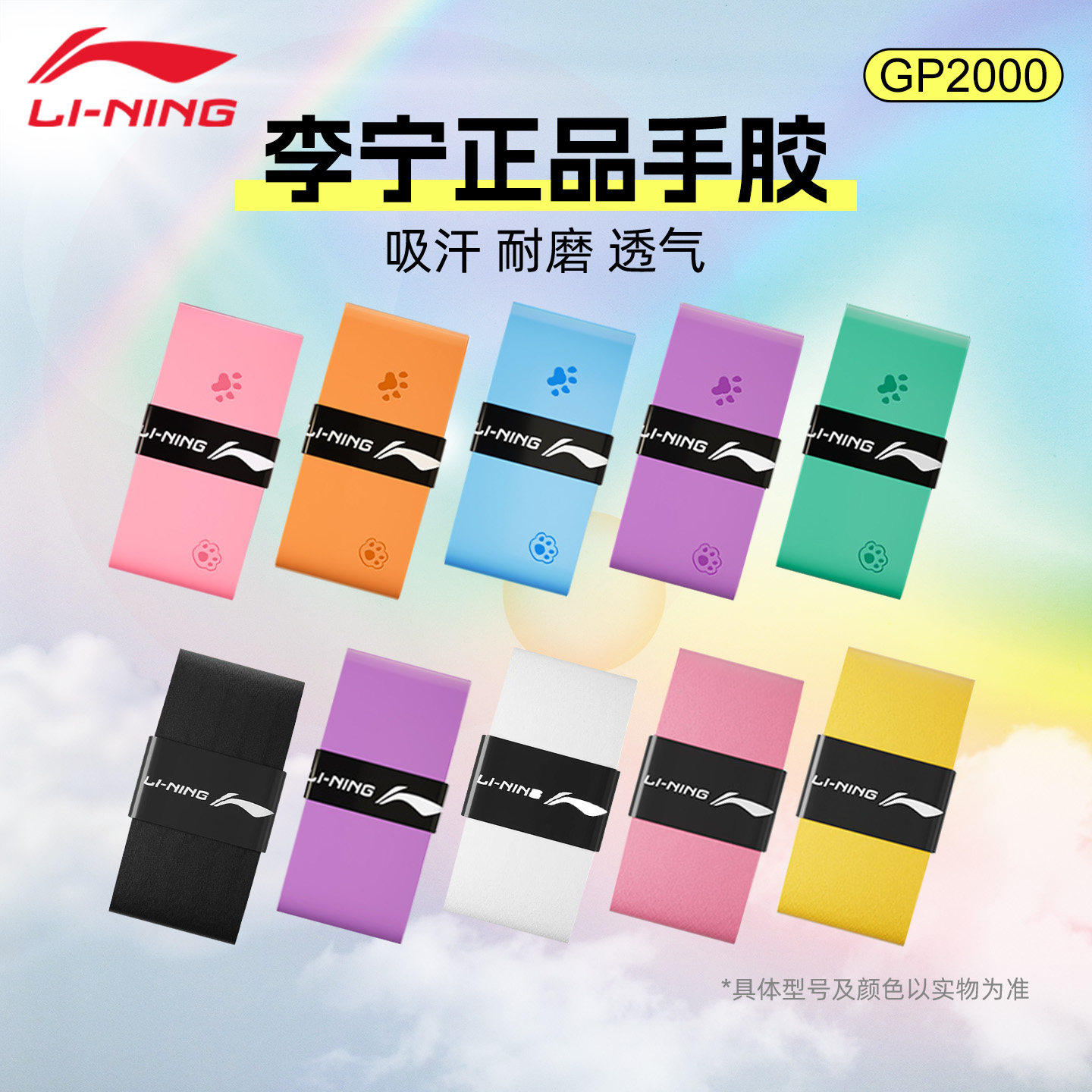 李宁羽毛球拍手胶GP2000防滑耐磨耐用吸汗带3条装白色PU光面薄款