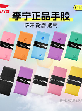 李宁羽毛球拍手胶GP2000防滑耐磨耐用吸汗带3条装白色PU光面薄款