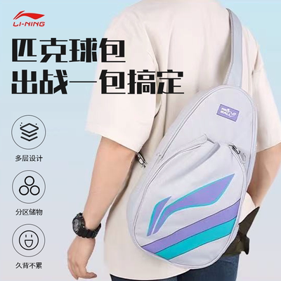 李宁多隔层羽毛球斜挎包
