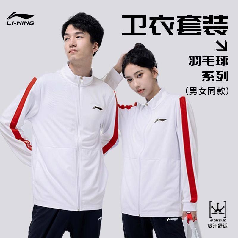 李宁羽毛球服套装新款外套男女同款运动休闲长袖卫衣训练长裤透气