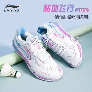 李宁贴地飞行III LITE羽毛球鞋专业比赛减震防滑耐磨运动鞋男女款