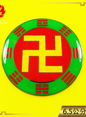 黄铜8c万字卍福浮雕烤漆五行阴阳鱼荷花福鼎福太极图可定