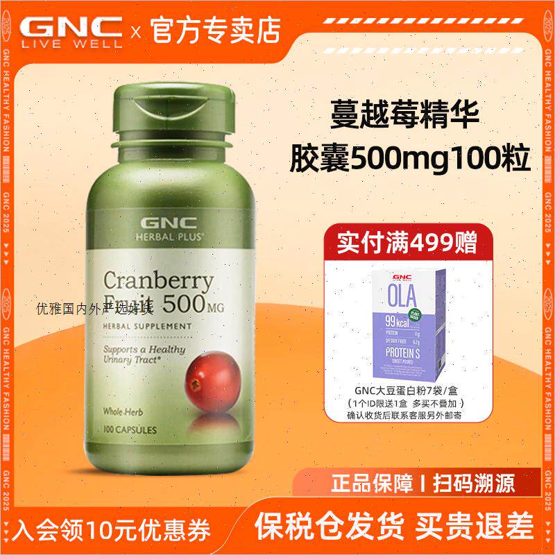 GNC健安喜蔓越莓精华胶囊100粒卵巢泌尿健康美国原装进口女性营A