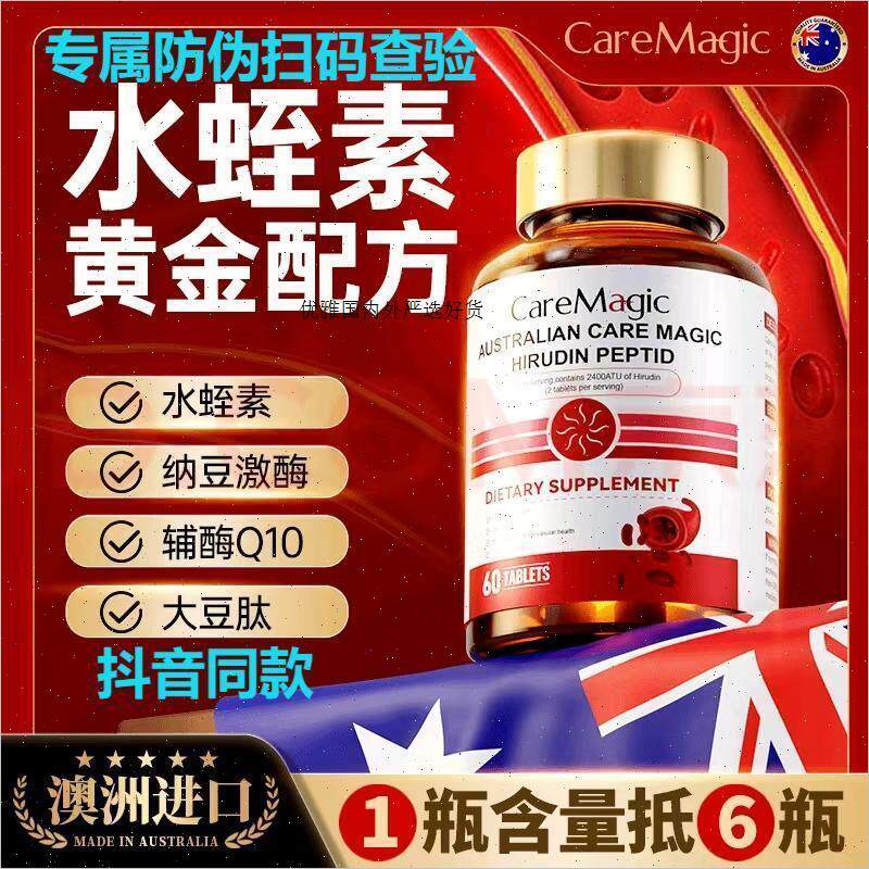 香港直邮CareMagic澳洲进口水蛭素片纳豆激酶中老年辅酶Q10保健A