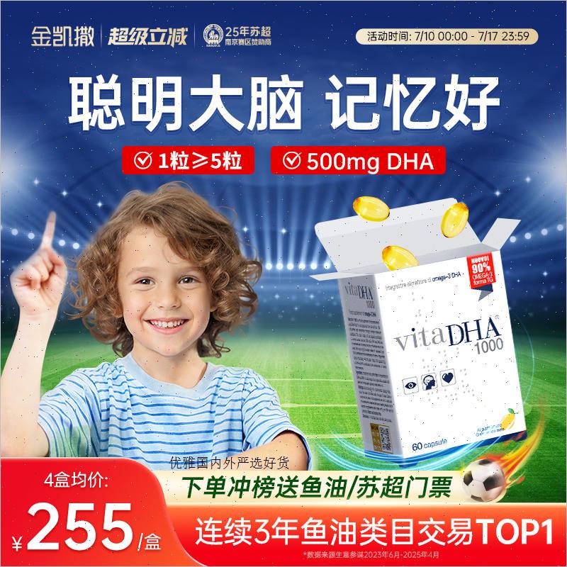 金凯撒王子鱼油omega3高浓度dha补脑记忆力儿童青少年学生脑力A