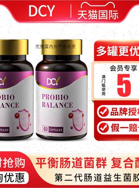 YH-澳洲原装进口DCY全新升级第二代肠道益生菌胶囊R