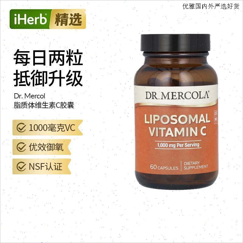 Dr. Mercola进口脂质体维生素C牴抗免疫力活力好吸收VCL
