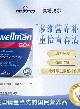 英国进口Wellman50+男士维生素综合片叶酸增强营养提高体质免疫R