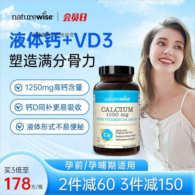 NatureWise阳光瓶美国进口液体钙维生素D3孕妇钙成人女性补钙钙A