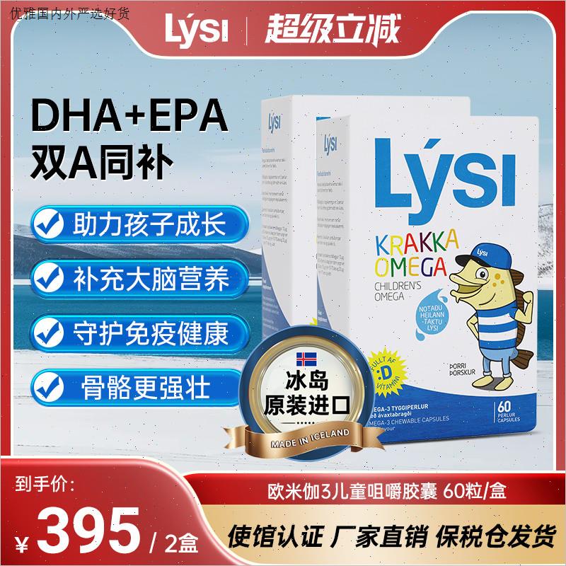 Lysi冰岛原装进口dha鱼油果味软糖宝宝儿童epa补脑记忆力保护视N