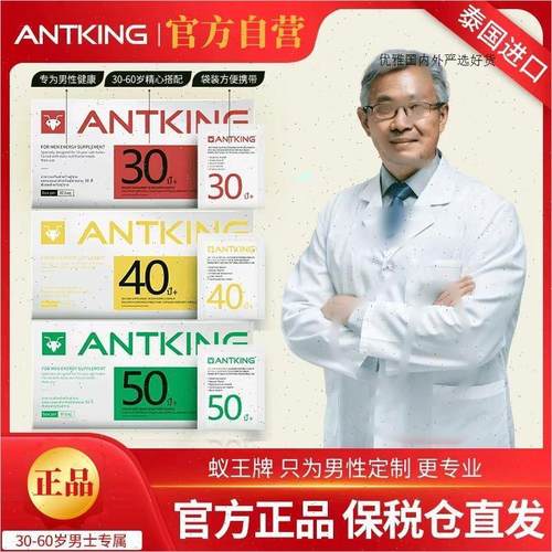 ANTKING蚁王每日营养包男士进口保健品艳紫铆鱼油精氨酸水飞蓟R