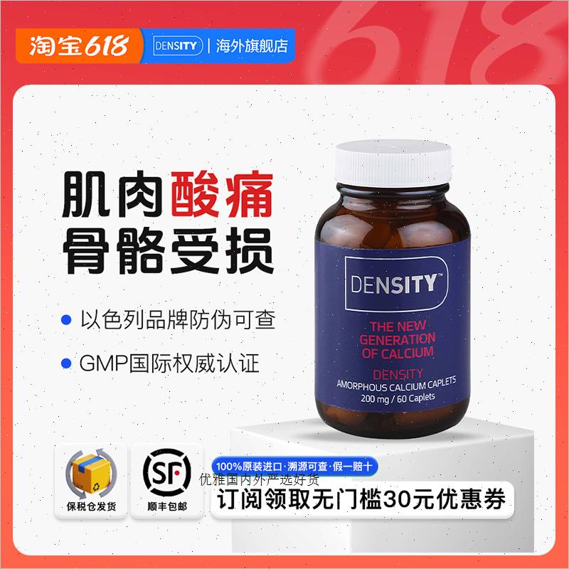 DENSITY以色列钙片ACC无定形钙青少年助成长中老年钙片不便秘60R