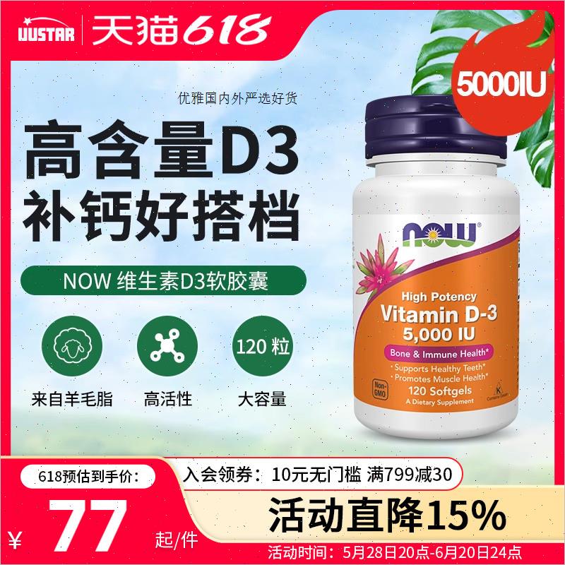 Foods维生素D3软胶囊活性d3成人维他命VD5000iu美国促钙吸收R