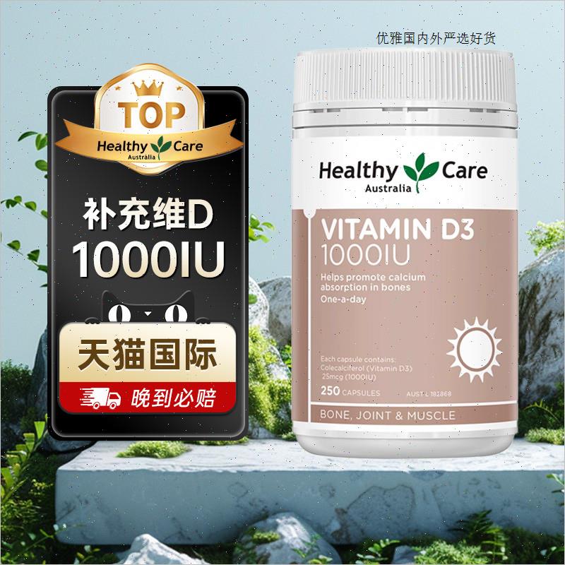 维生素d软胶襄care澳洲进口VD成人女性男士D3太阳瓶1000R