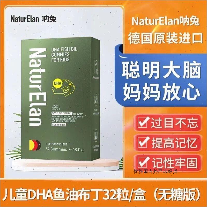 德国呐兔进口儿童DHA补充青少年脑部鱼油脑眼黄金32粒鱼油布丁R