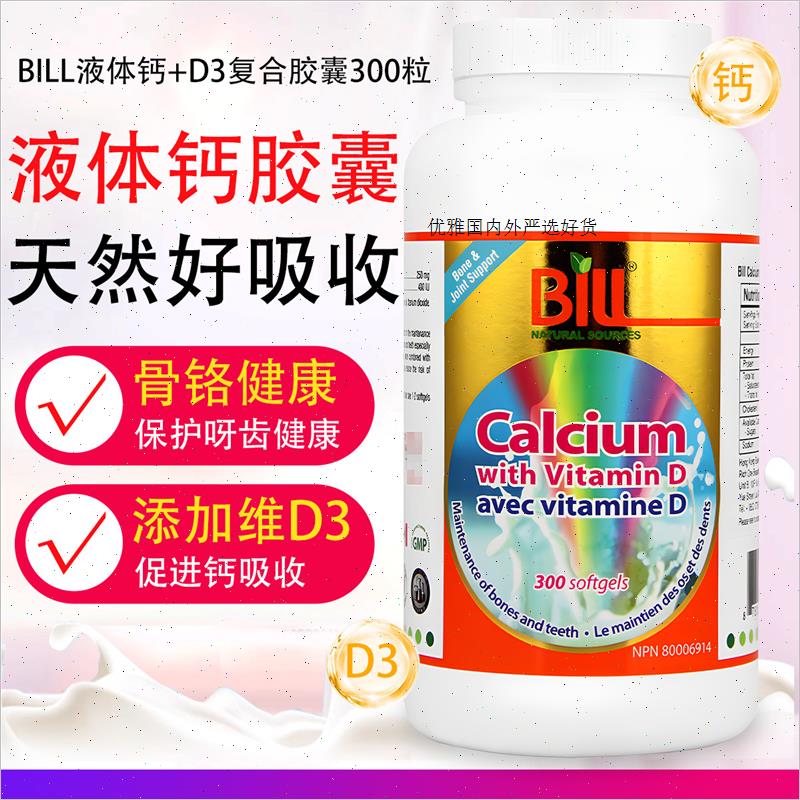 现货加拿大BILL标叔康加美高浓度液体钙胶囊进口钙复合维生素D3A