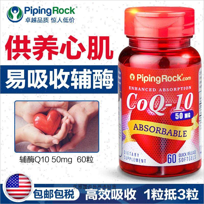 美国朴诺辅酶Q10软胶囊50mg 进口原装安心宝coq10保护心脏保健m,保健食品/膳食营养补充食品,其他膳食营养补充剂,淘宝优惠券,粉丝福利购,淘宝优惠卷