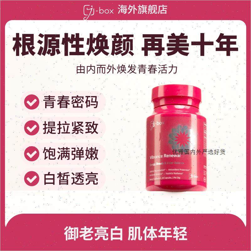 J-BOX美国进口 御龄片麦角硫因PQQ辅酶Q10衰老氧化保持皮肤活力m,保健食品/膳食营养补充食品,其它植物提取物,淘宝优惠券,粉丝福利购,淘宝优惠卷
